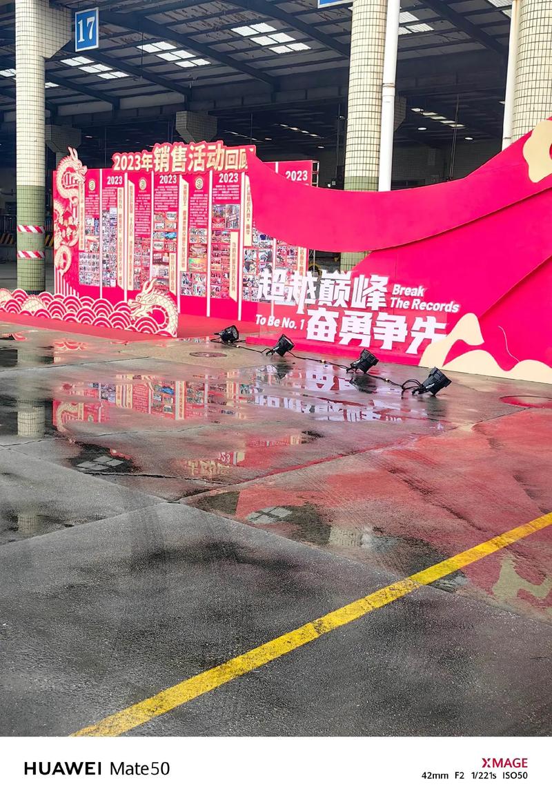 活动布置