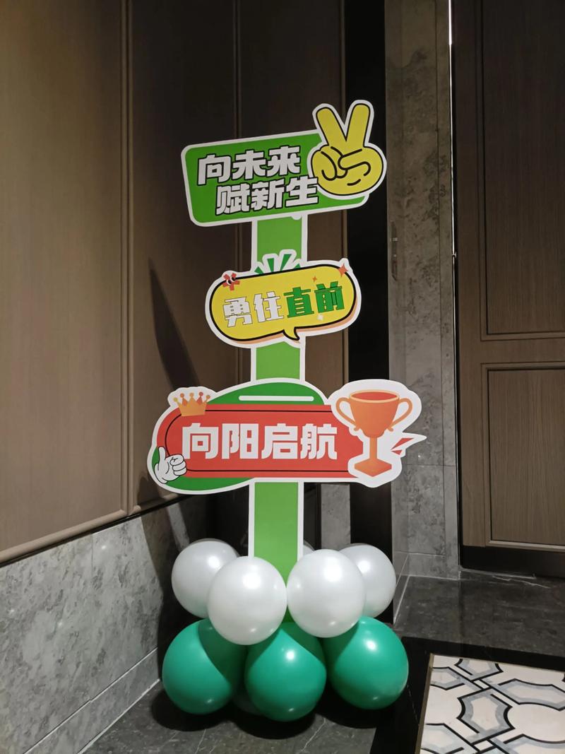 活动布置的创意与魅力